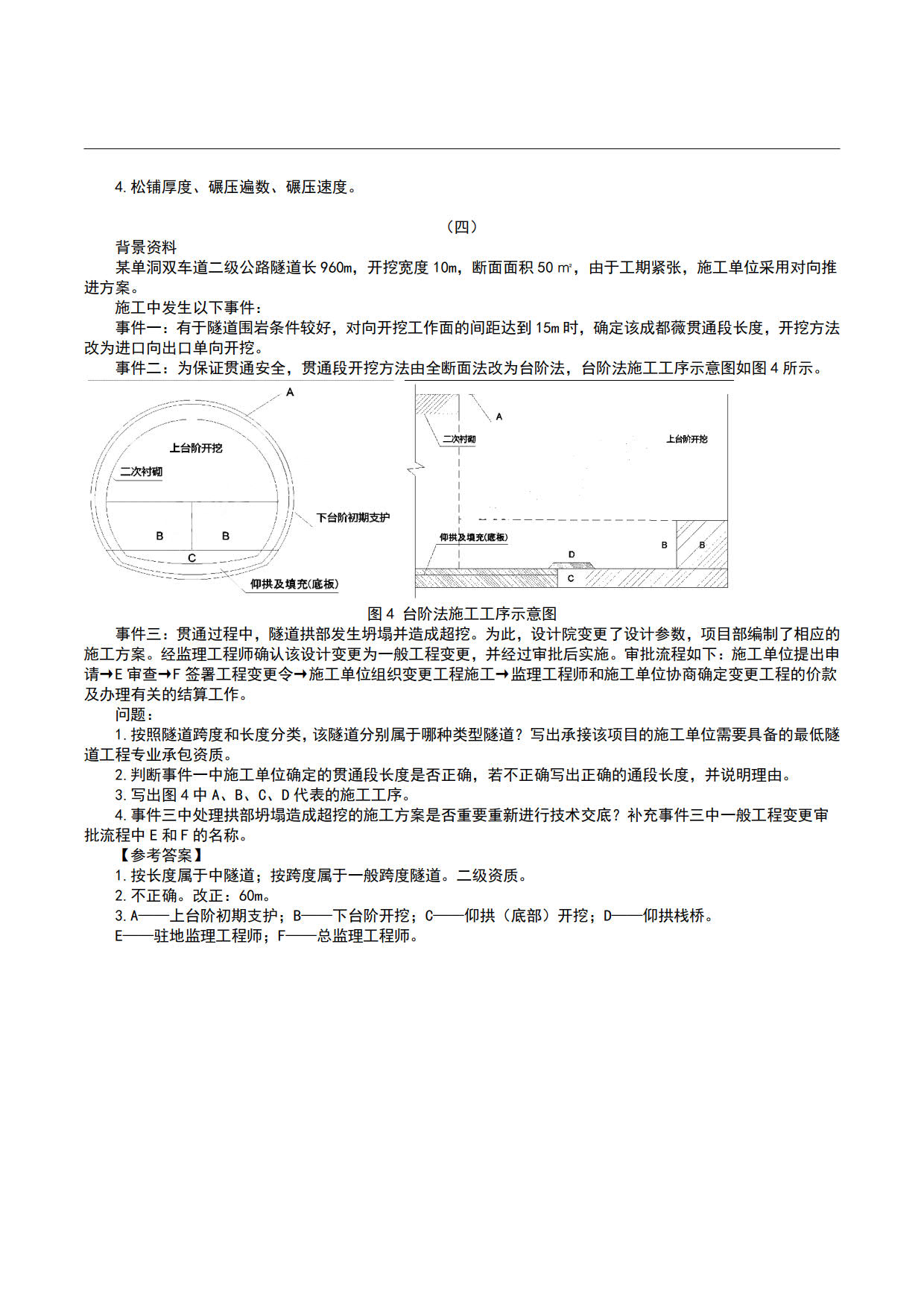 2023 二级建造师《公路工程管理与实务》真题答案及解析-（1天3科，6月3日）_11.jpg